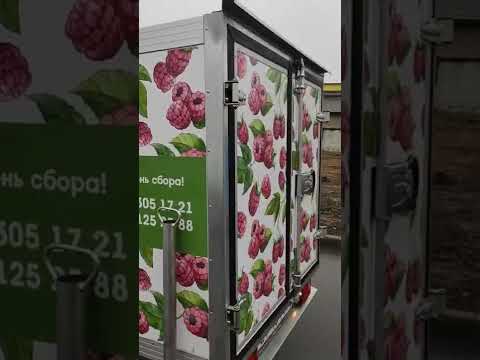 Изотермический прицеп для доставки ягод