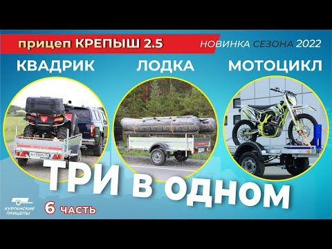 Квадрик, Лодка, Мото! На что еще способен "Крепыш 2.5"