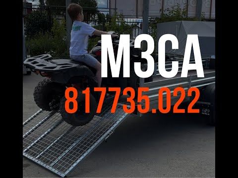 Мощный прицеп МЗСА 817735.022 с которым справится даже ребёнок