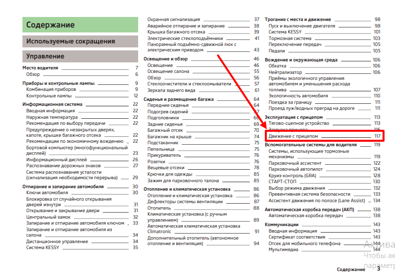 Движение с прицепом.
